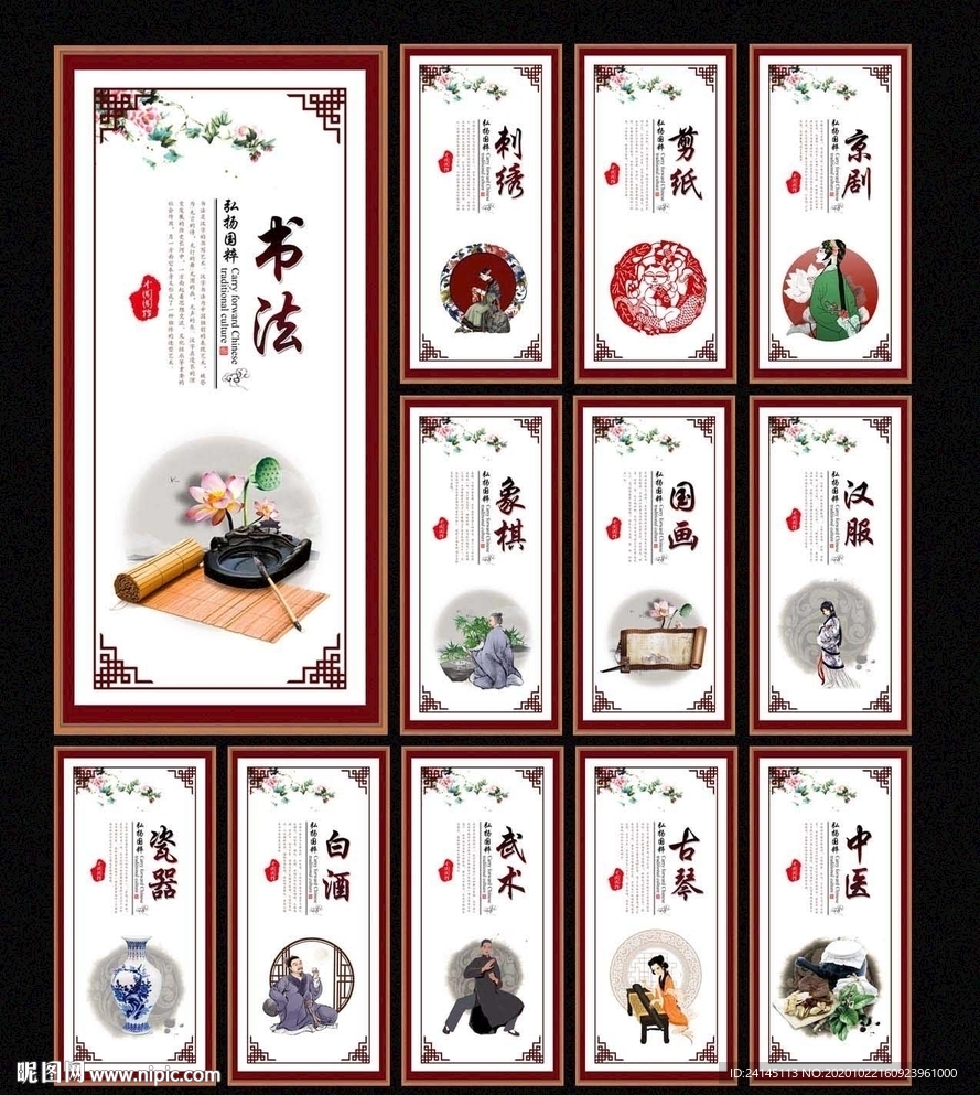 中国国粹