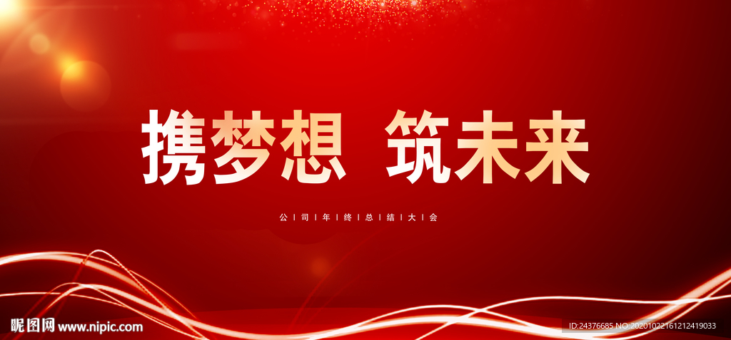 年会