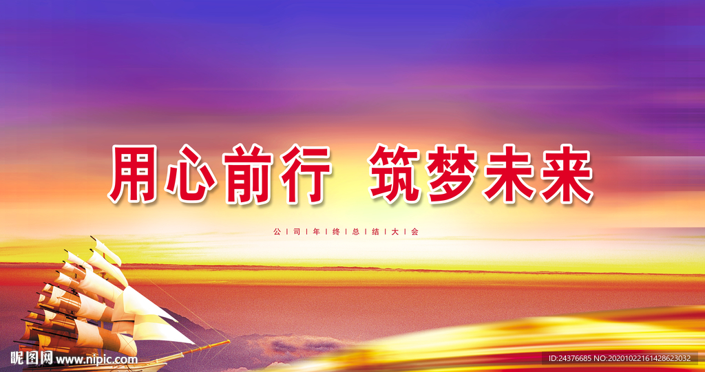 年会背景