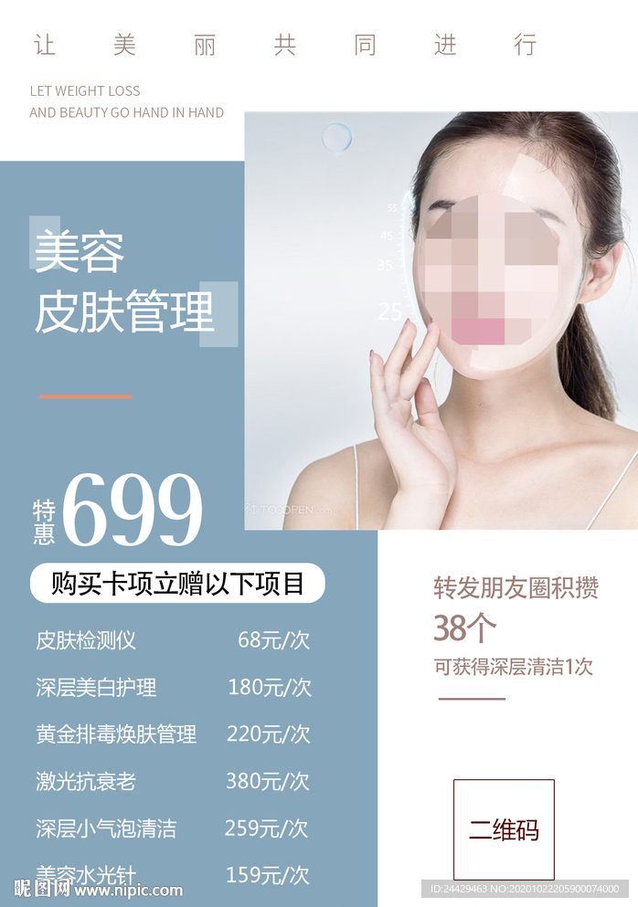 美容活动