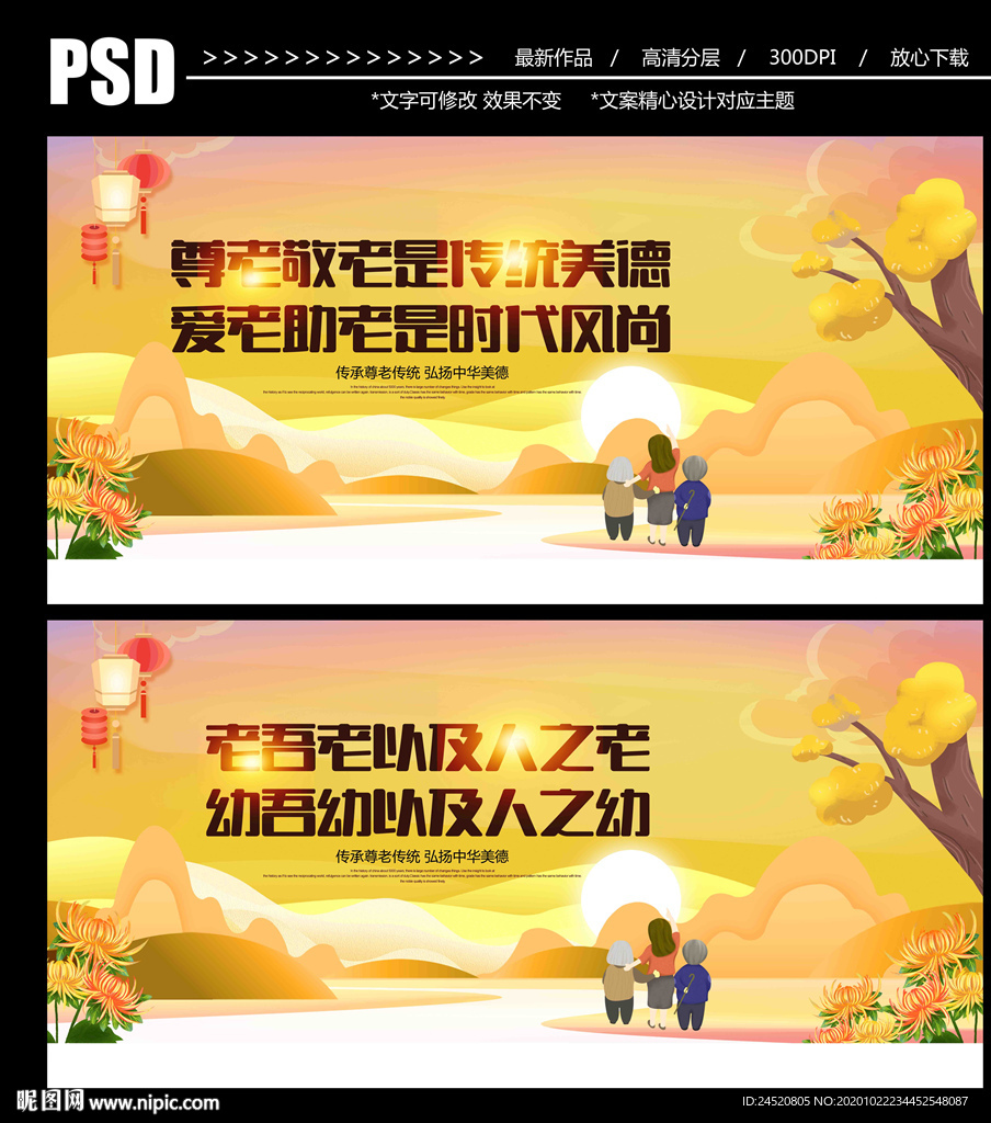 尊老爱幼