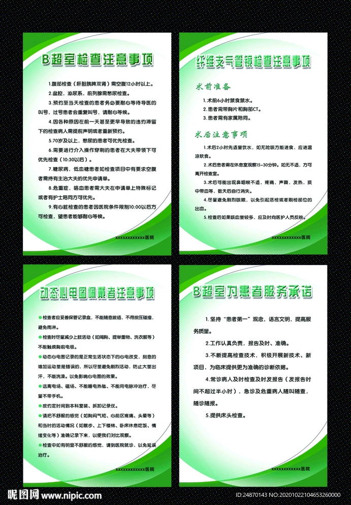 B超室检查注意事项