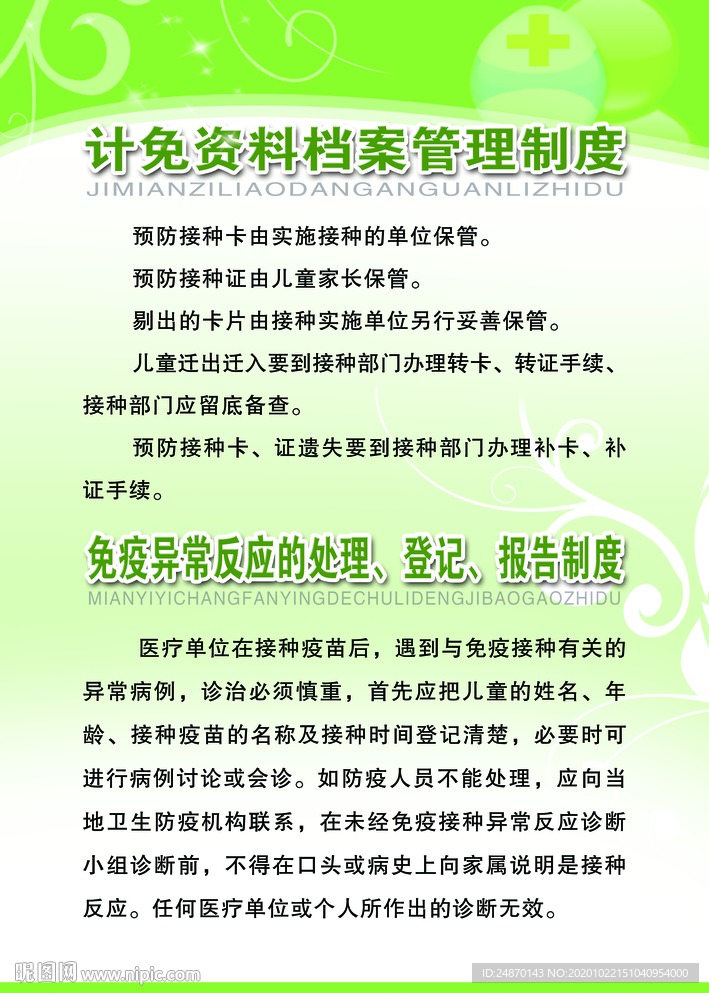 计免资料档案管理制度