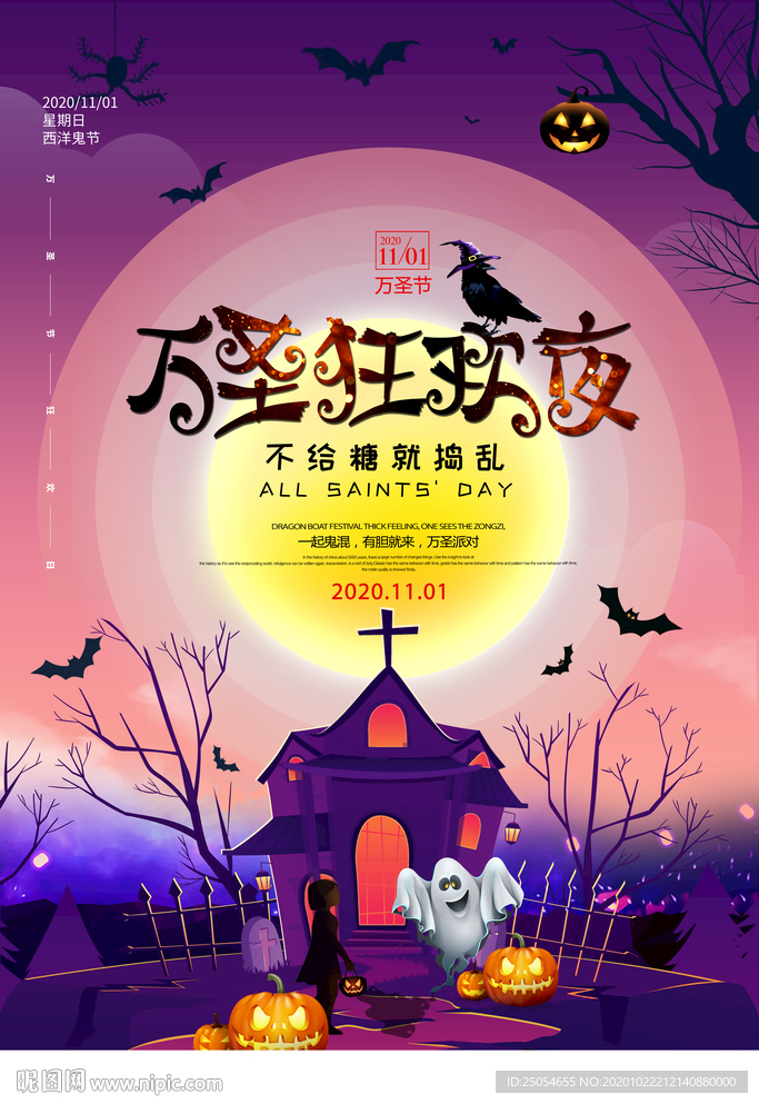 卡通万圣节狂欢主题海报