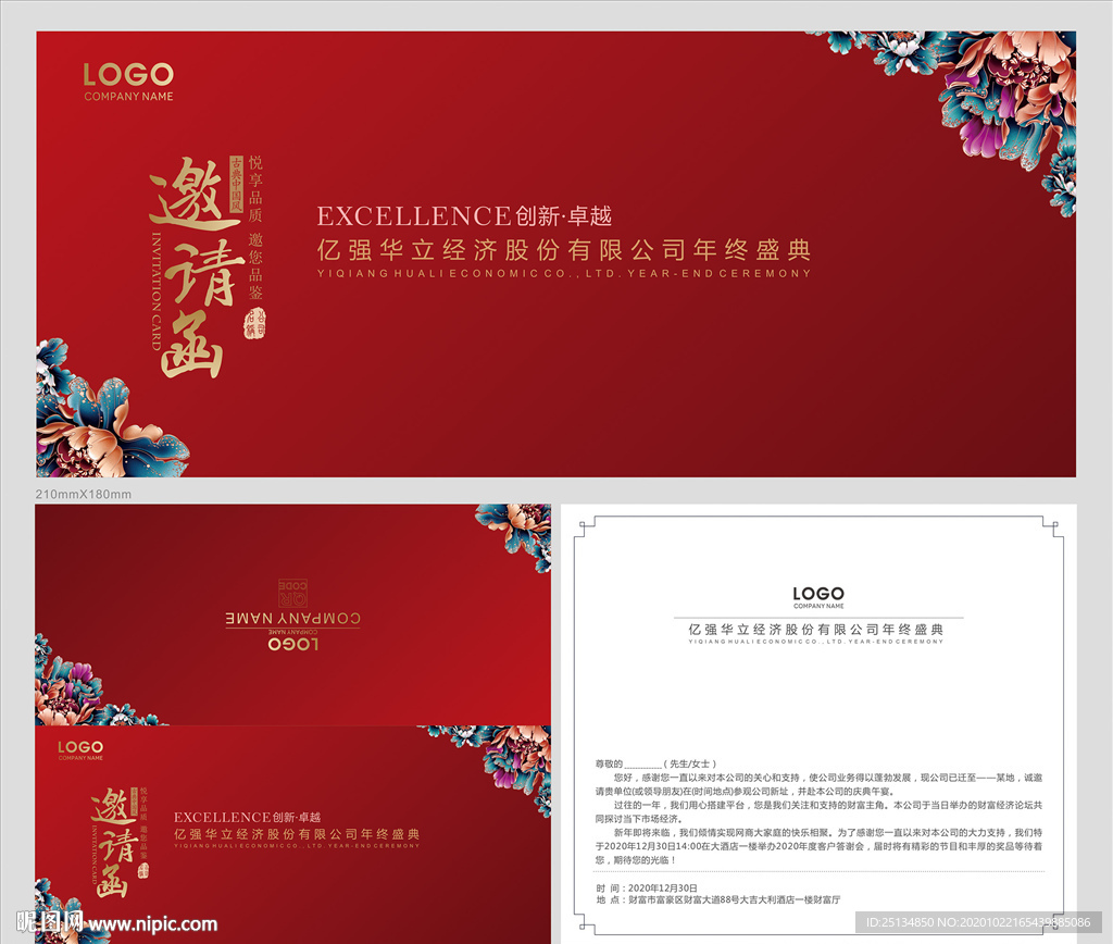 红色邀请函