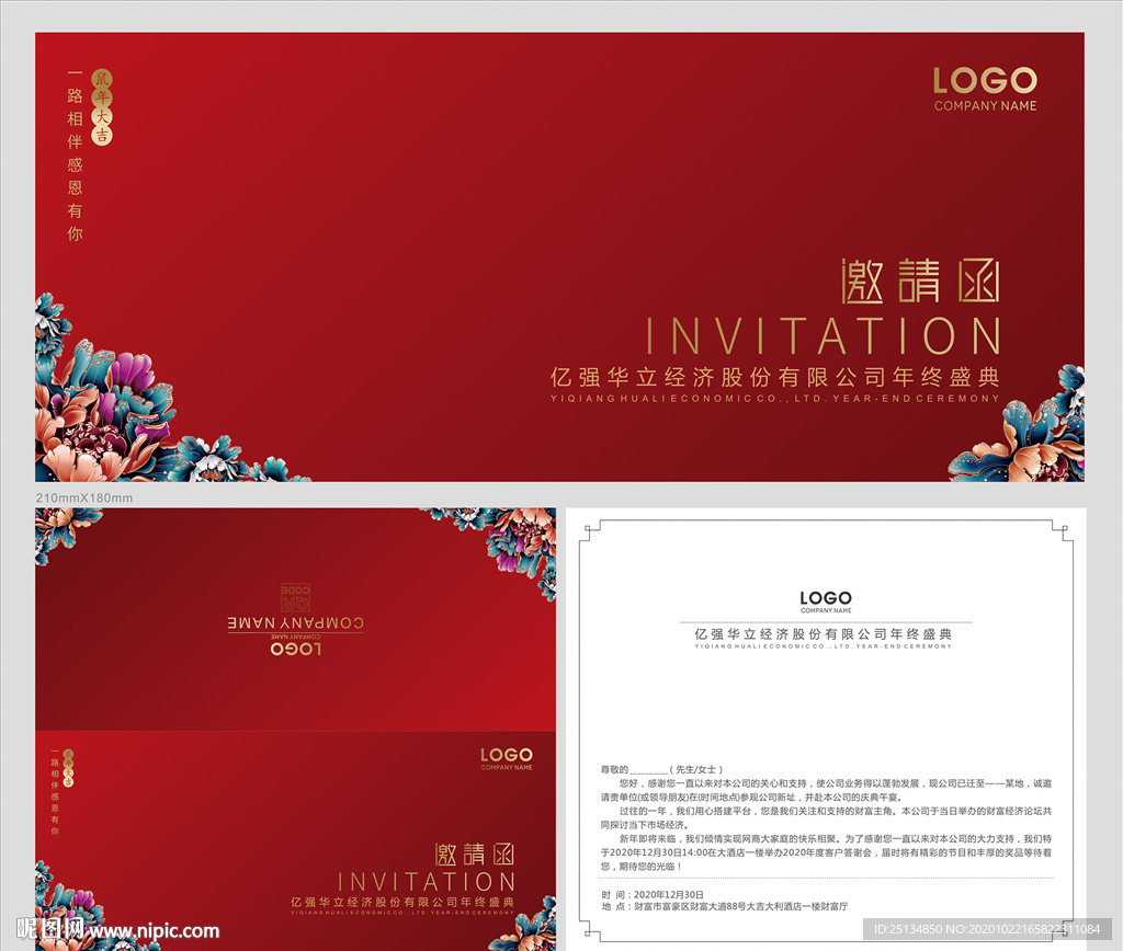 红色邀请函