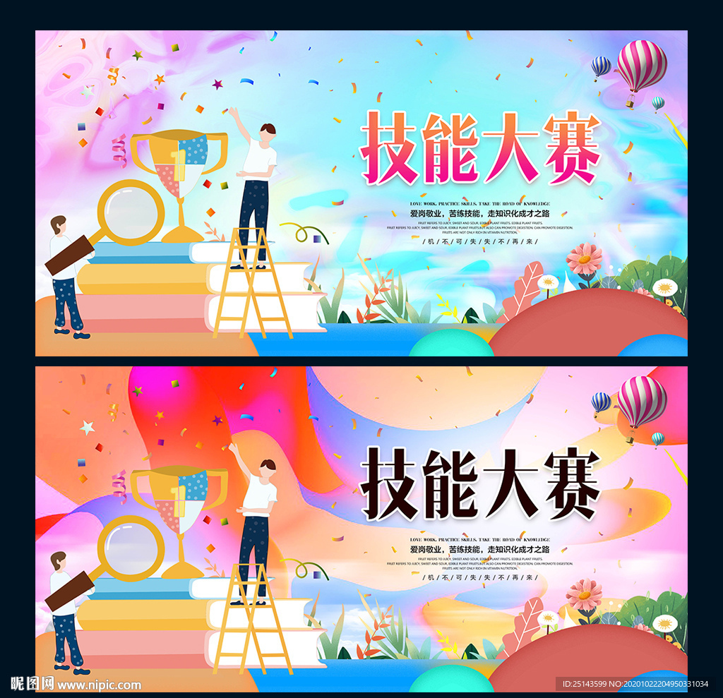 技能大赛
