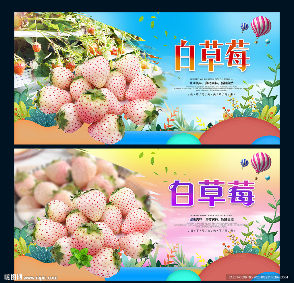 白草莓