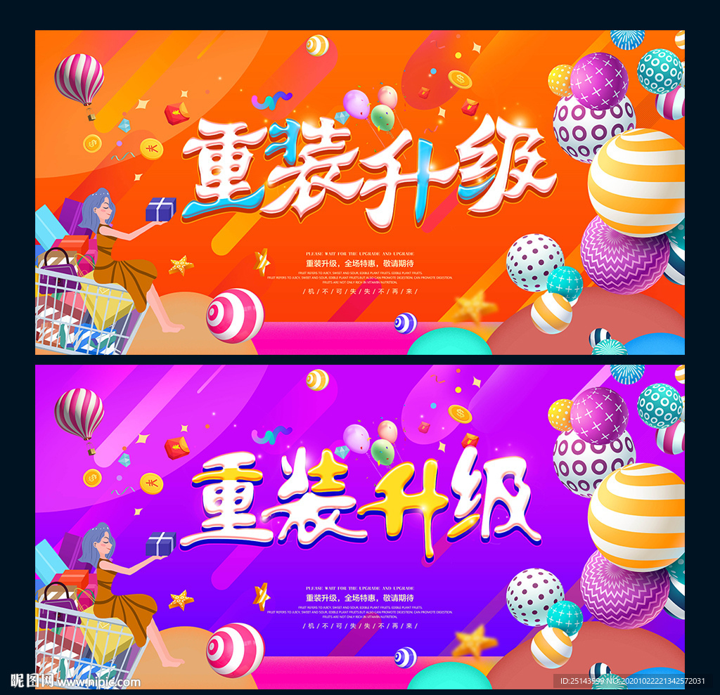 重装升级