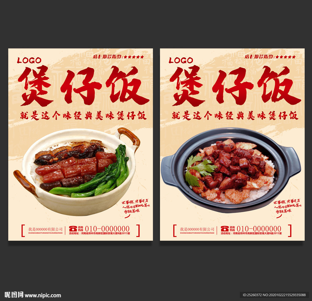 煲仔饭