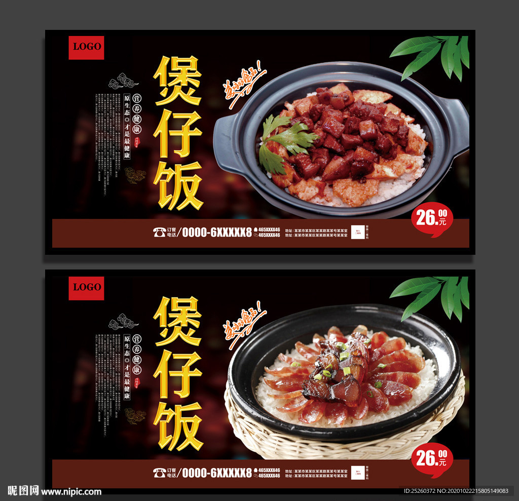 煲仔饭