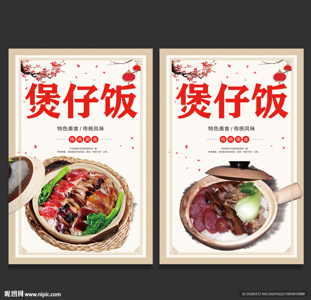 煲仔饭