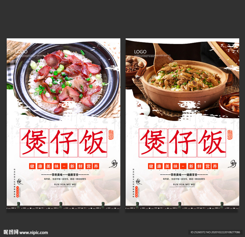 煲仔饭