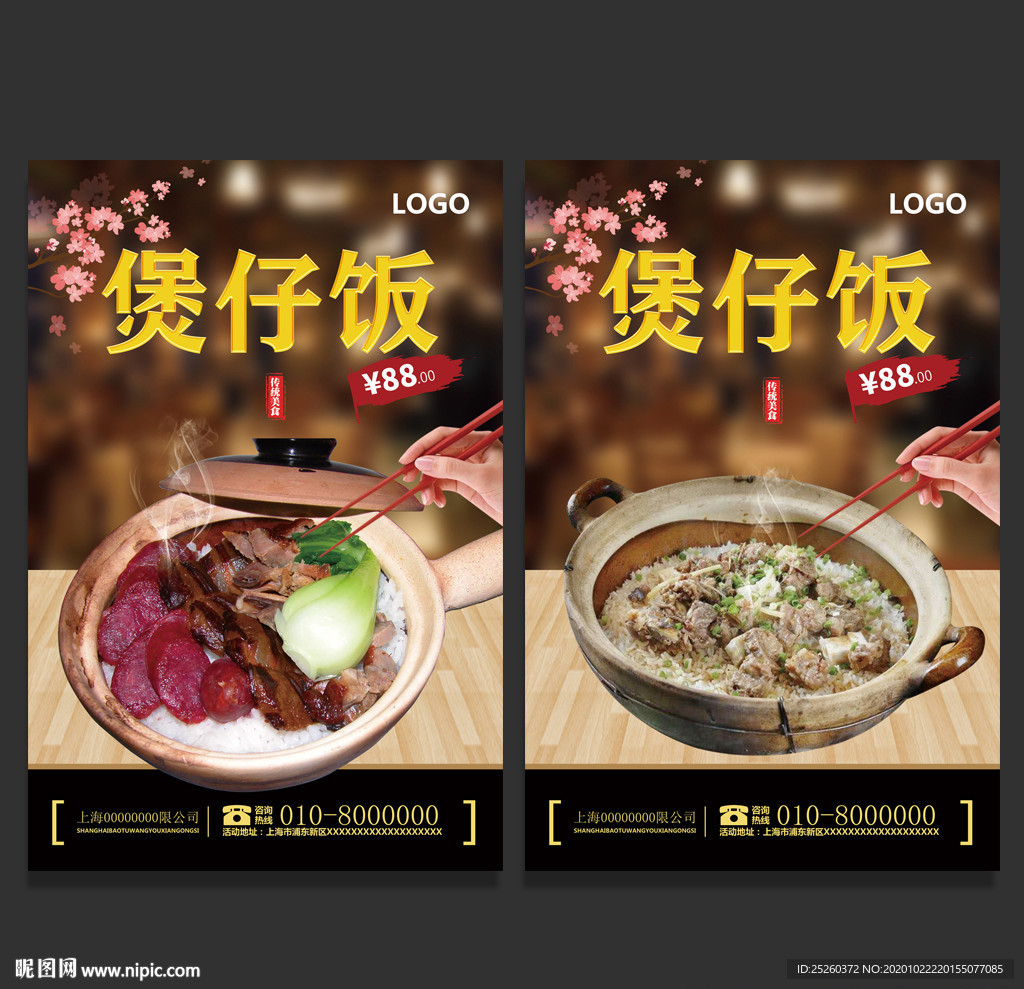 煲仔饭