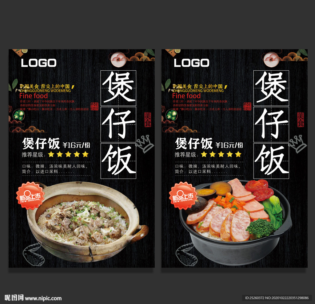 煲仔饭