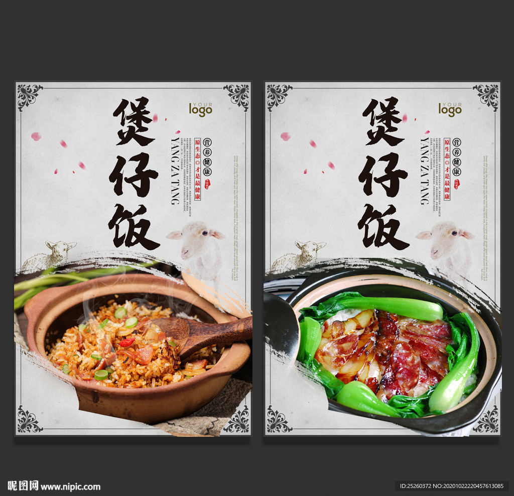 煲仔饭