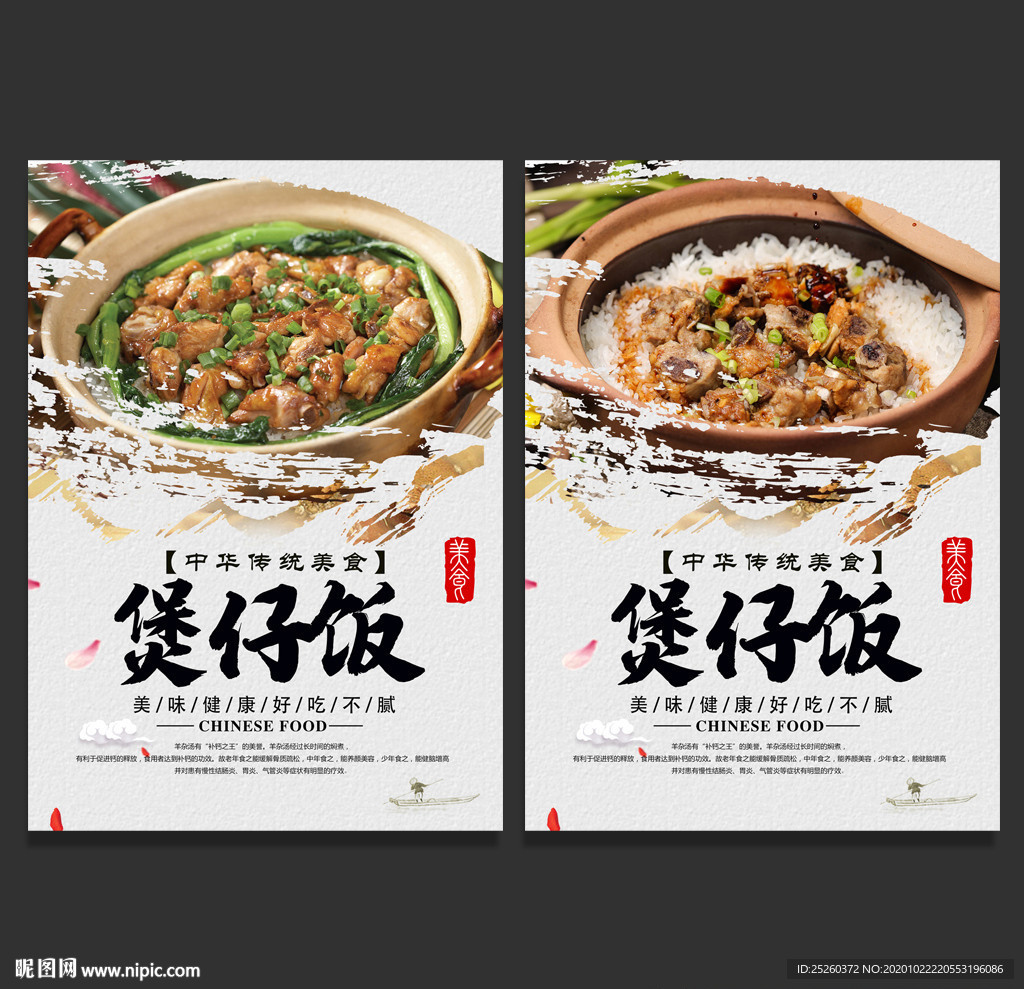 煲仔饭