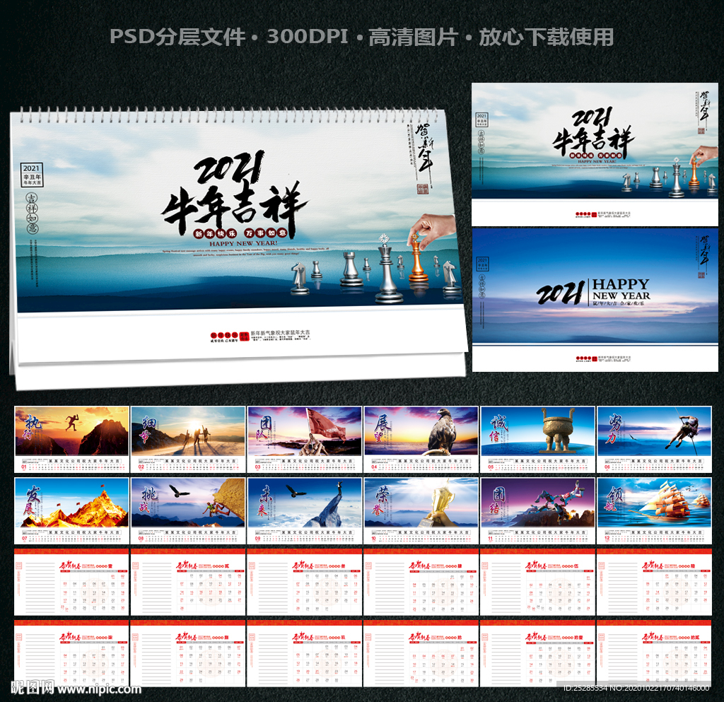 2021年企业文化台历