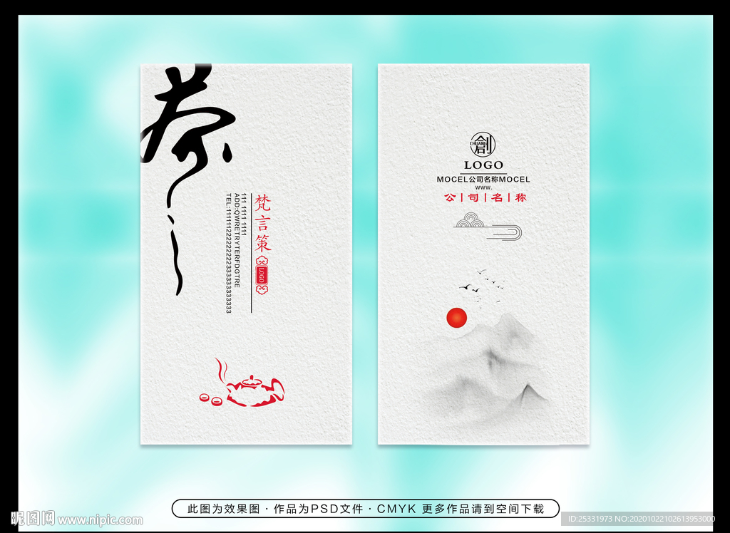 茶叶名片