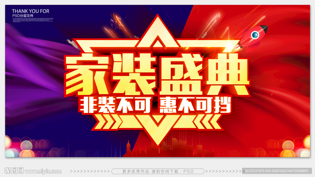 家装盛典