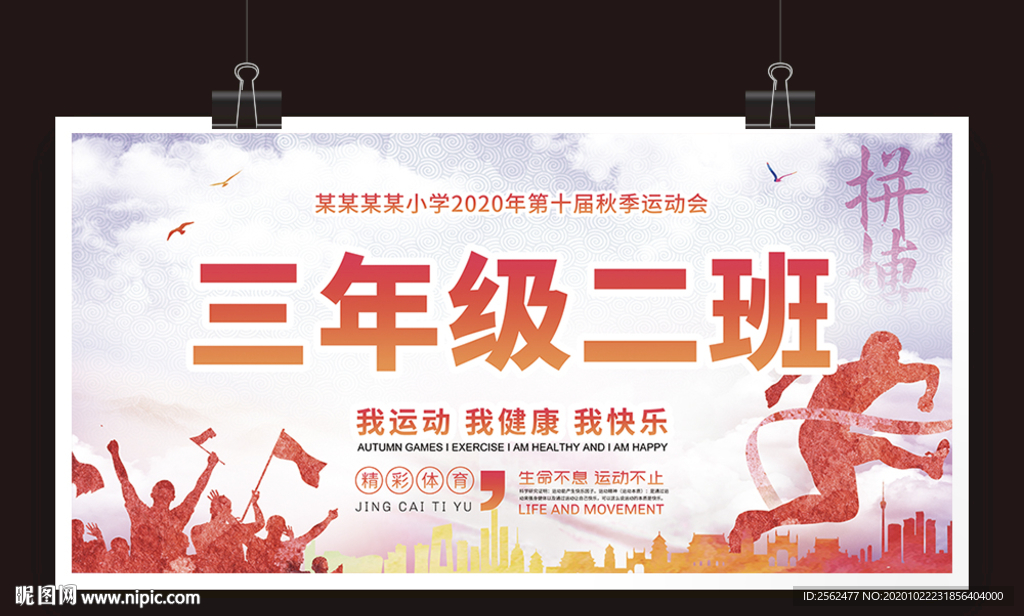 小学秋季运动会比赛体育篮球足球