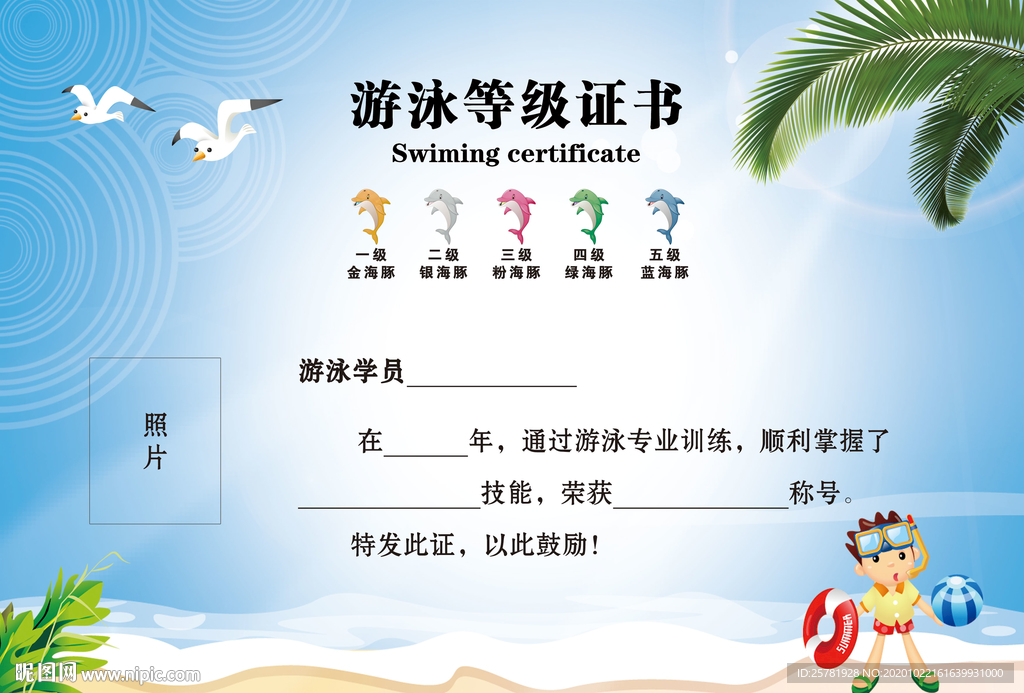 游泳证书