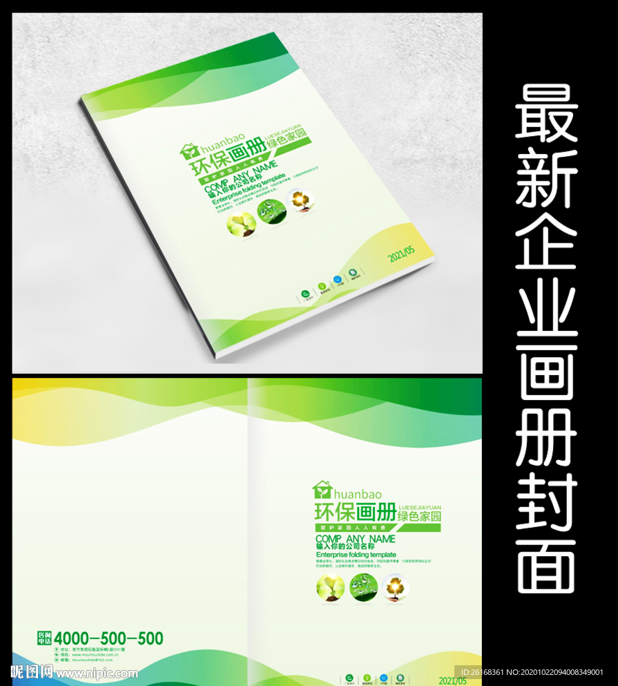 环保画册封面