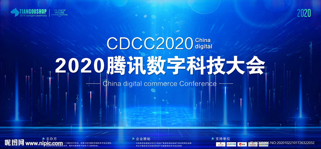 科技发布会背景板科技会议背景