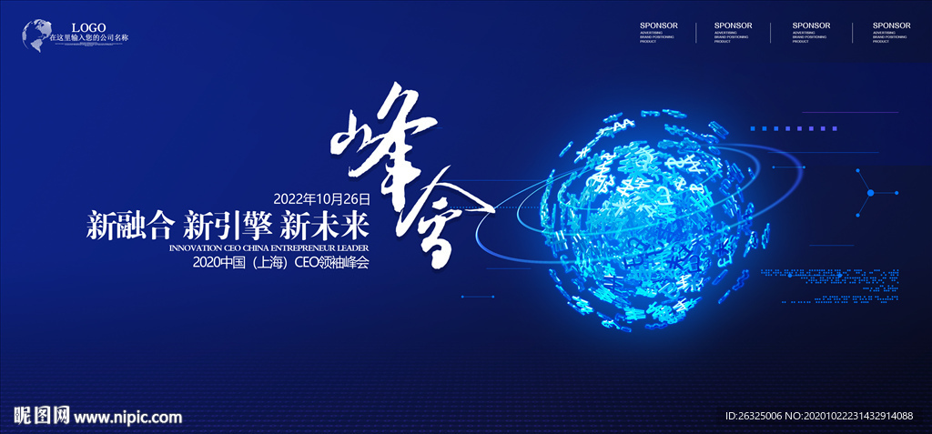 科技发布会背景板科技会议背景