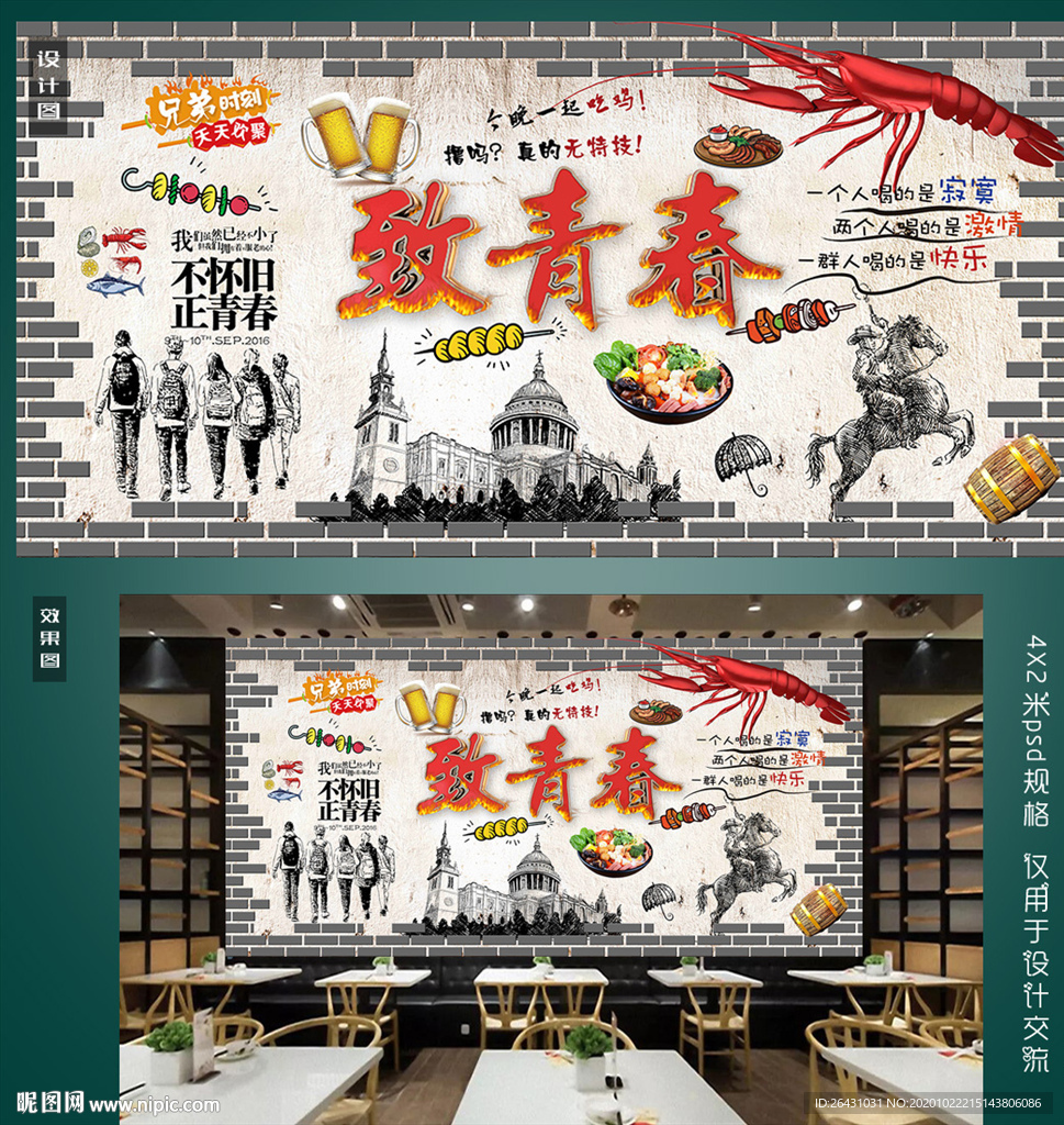 复古火锅主题餐厅背景墙