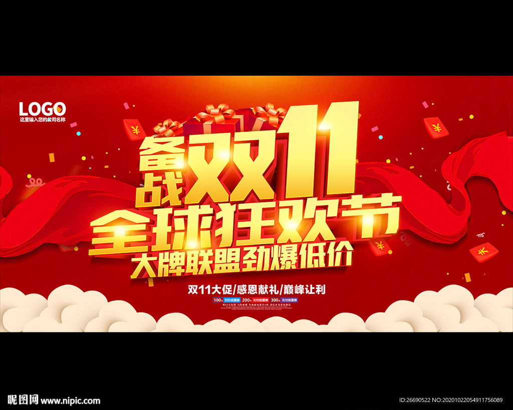 双十一海报 双十一促销
