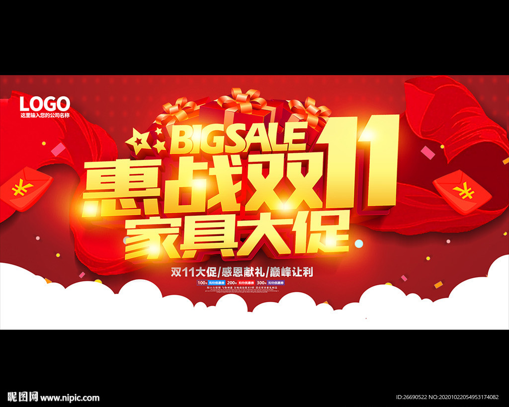 双十一海报 双十一促销