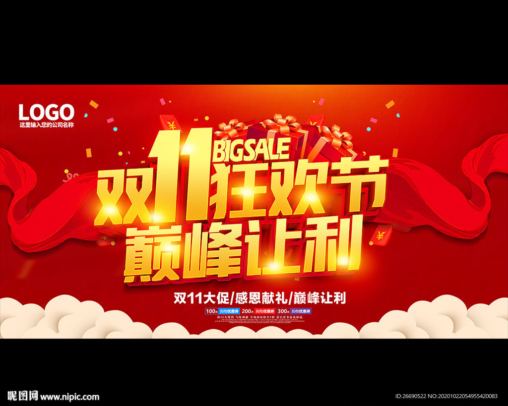 双十一海报 双十一促销