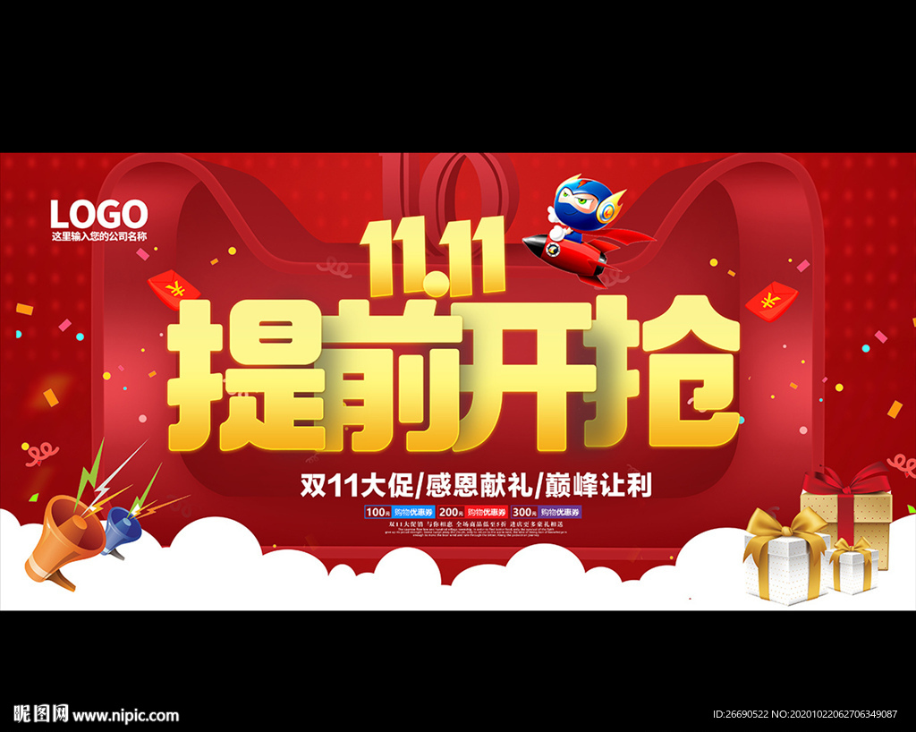 双十一提前开抢