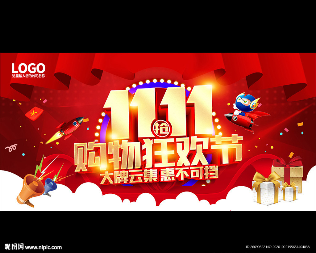 双十一双11