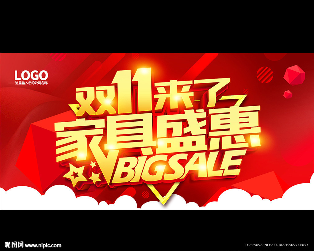 双十一家具促销