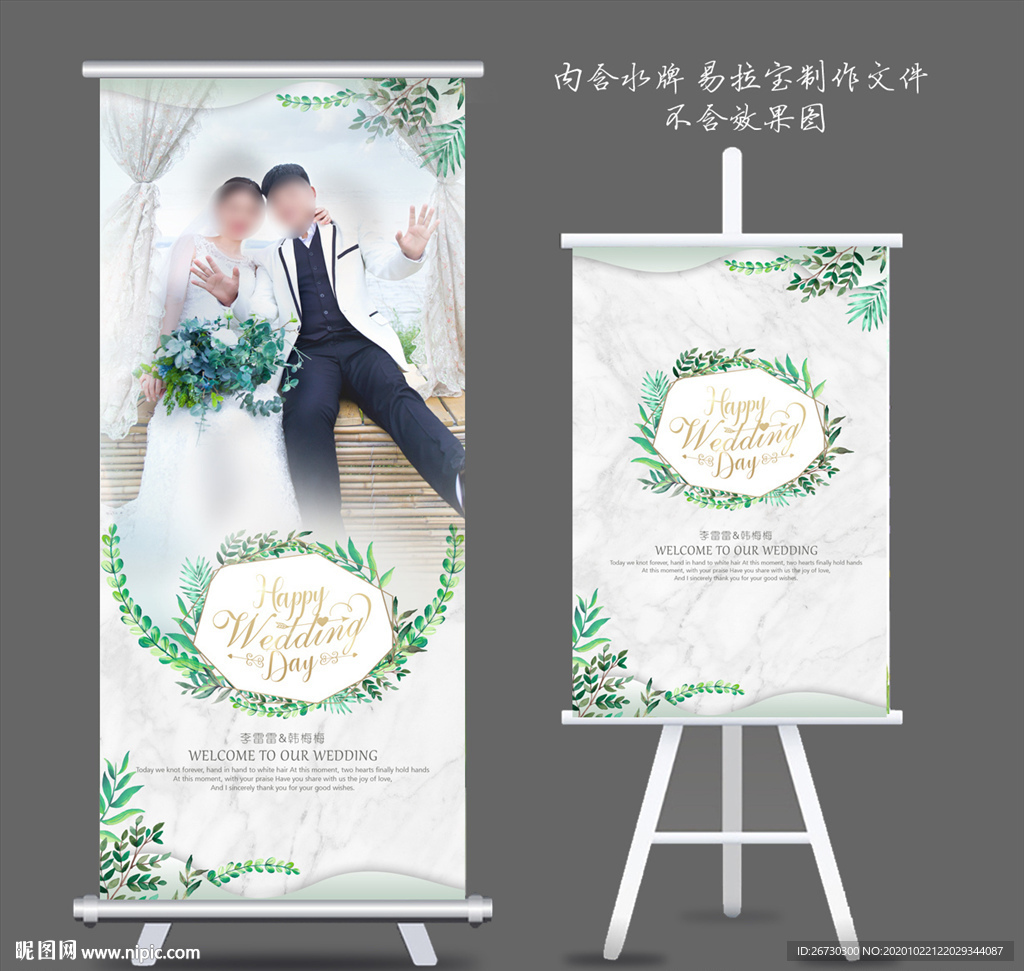 婚礼迎宾牌
