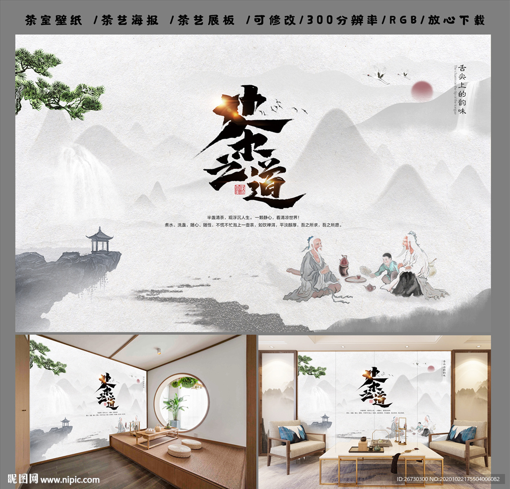 茶文化背景墙