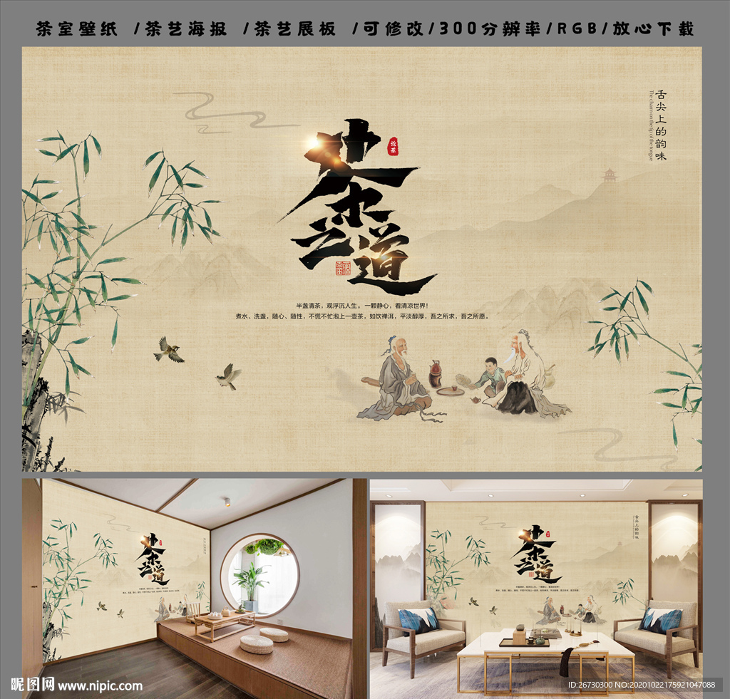 茶道文化