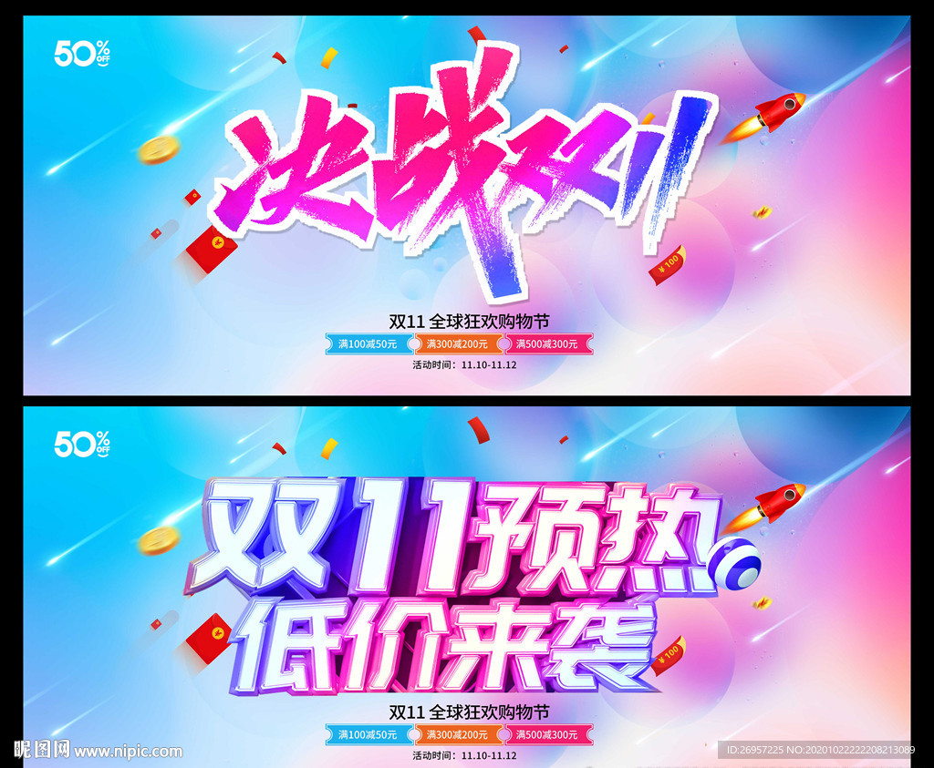 双十一