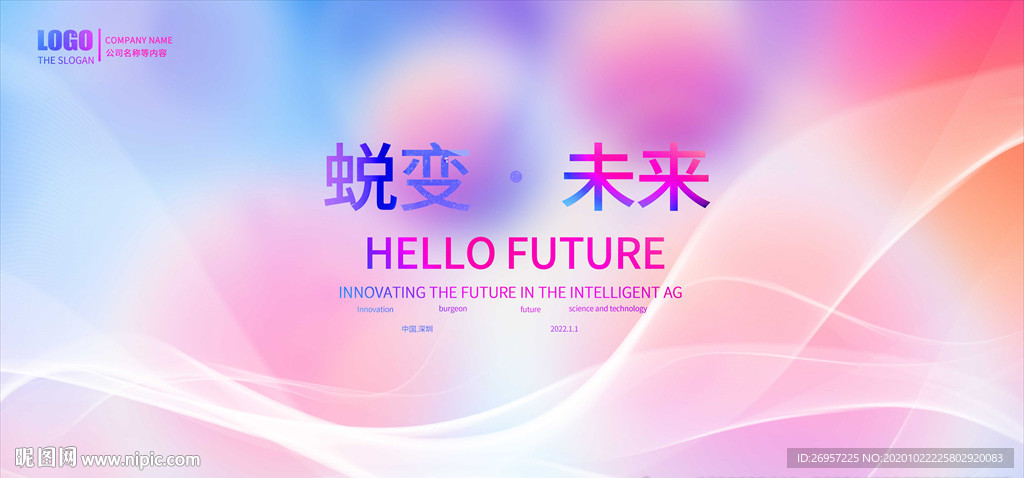 时尚会议背景
