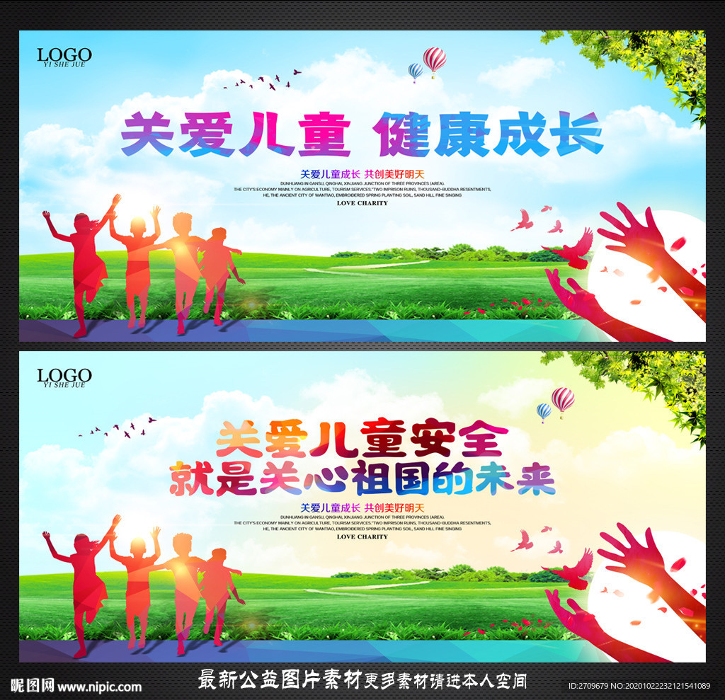 关爱儿童