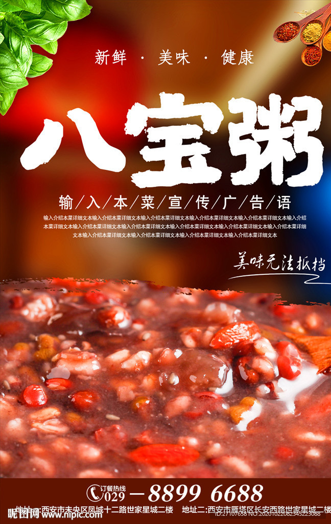 八宝粥海报