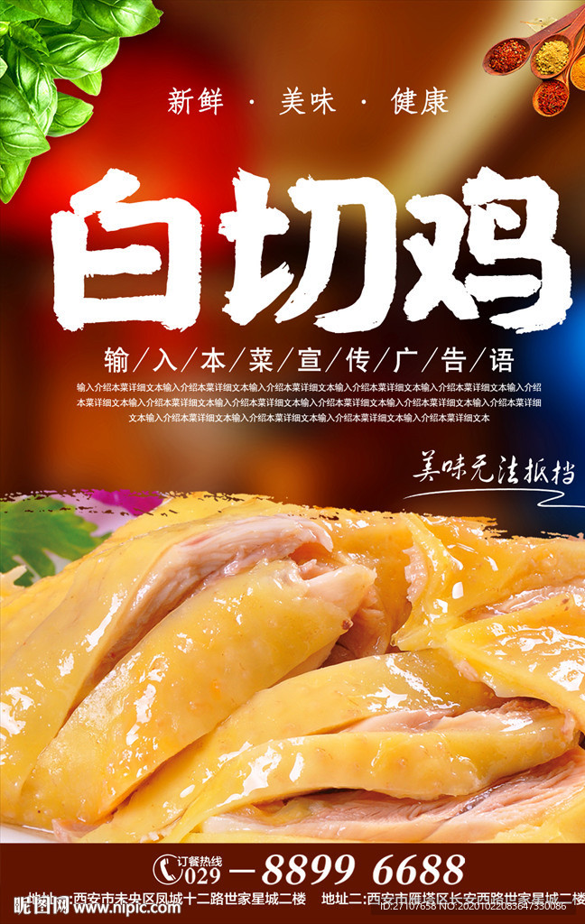 白切鸡海报