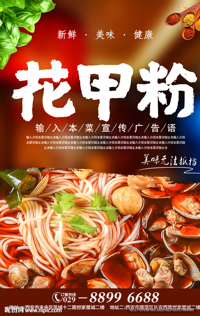 花甲粉海报