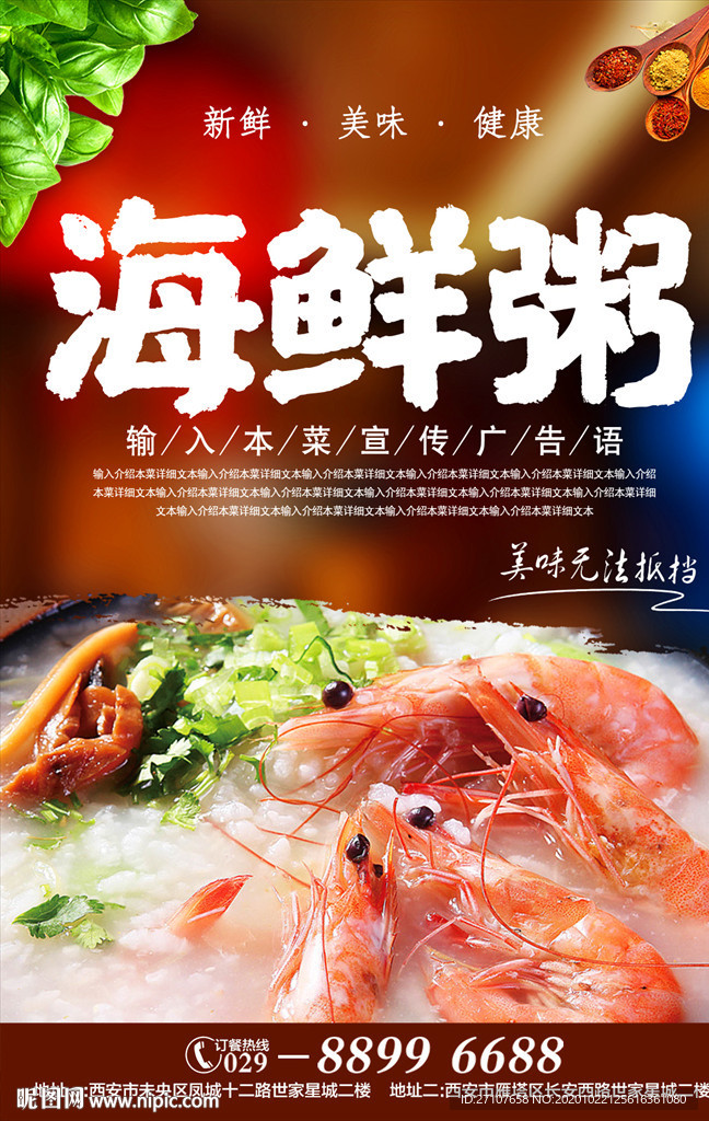 海鲜粥海报