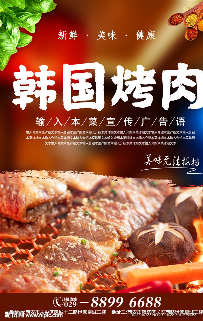 韩国烤肉海报