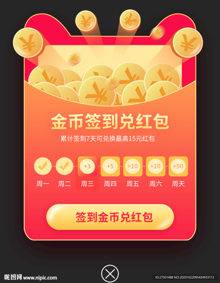 原创手机APP签到弹窗