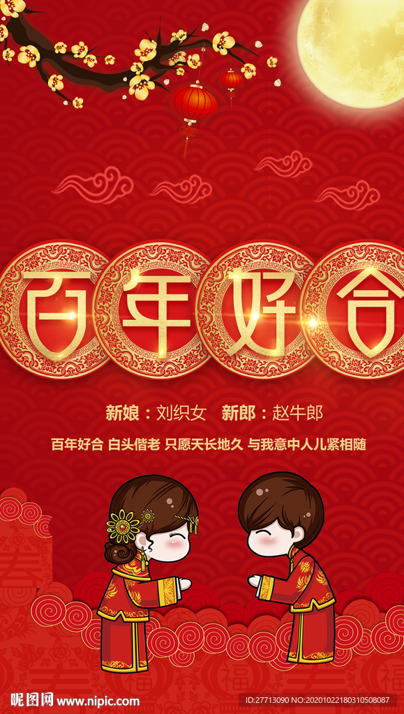 百年好合海报