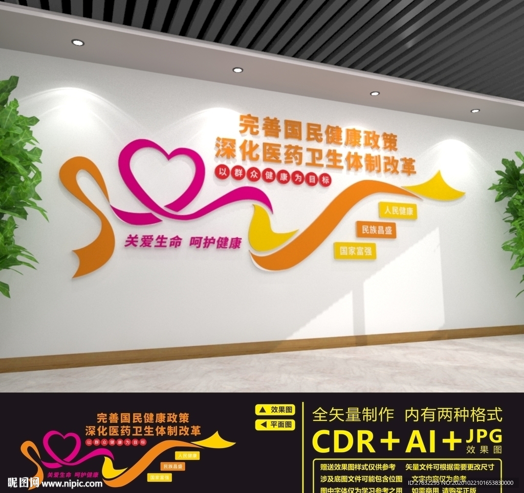 医改文化墙